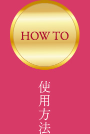 使用方法