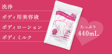 １枚４役！たっぷり美容液で簡単ボディケア